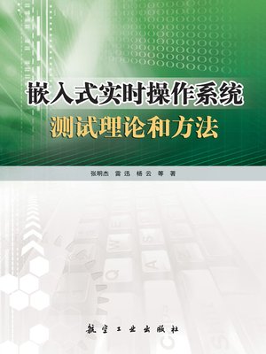 cover image of 嵌入式实时操作系统测试理论和方法